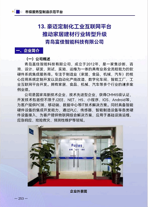 豪邁平臺編入《國家、省、市服務(wù)型制造示范典型案例匯編》